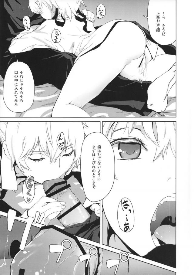 100P超え銀ちゃん総集本 <> 056