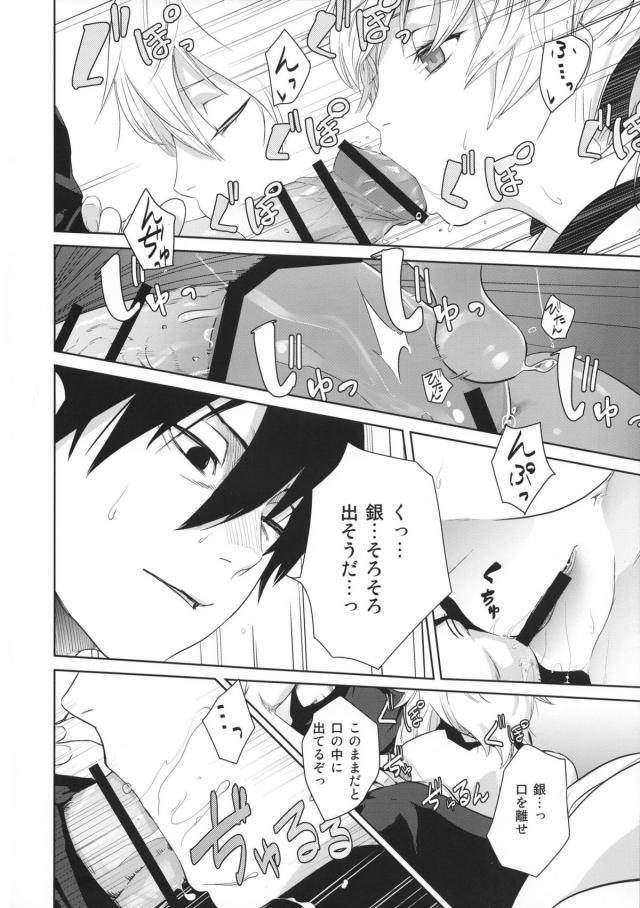 100P超え銀ちゃん総集本 <> 059