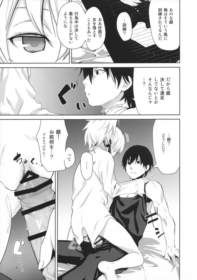 100P超え銀ちゃん総集本 <> 062