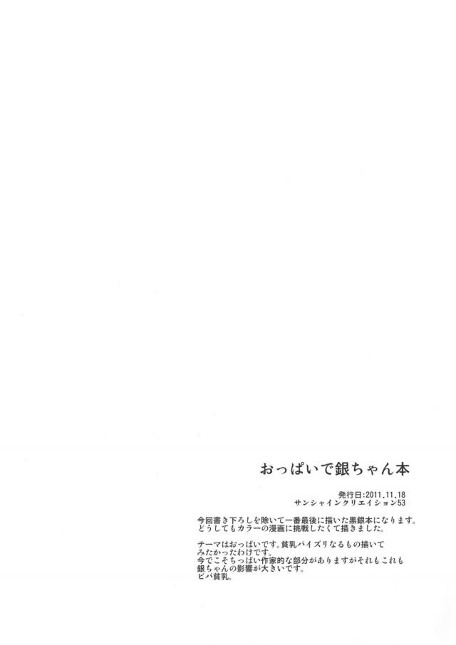 100P超え銀ちゃん総集本 <> 084