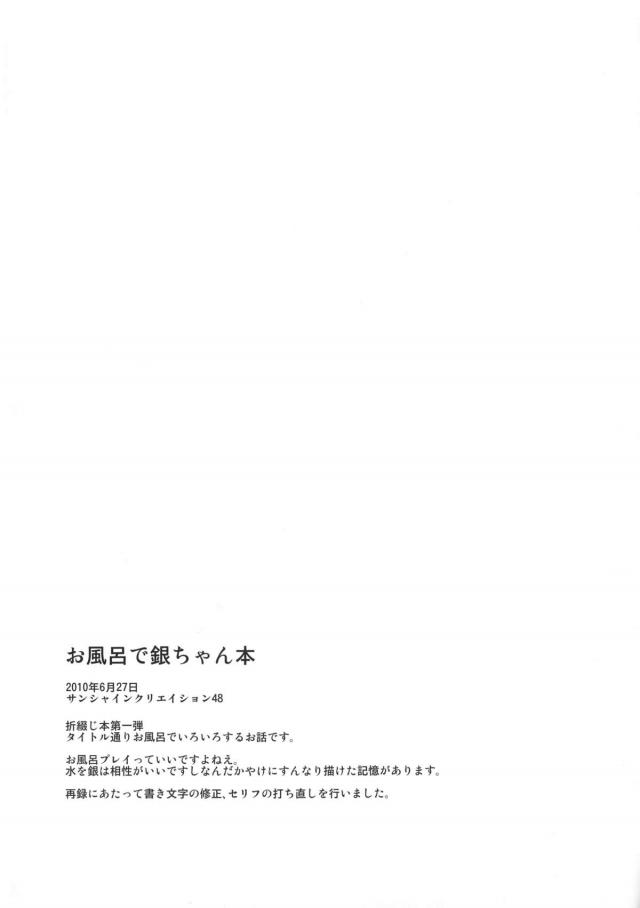 100P超え銀ちゃん総集本 <> 085