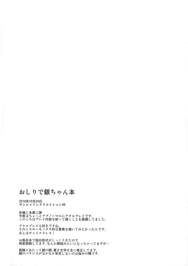 100P超え銀ちゃん総集本 <> 095