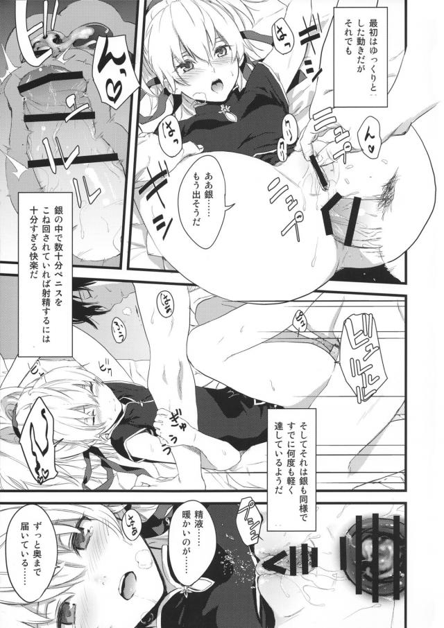 100P超え銀ちゃん総集本 <> 102