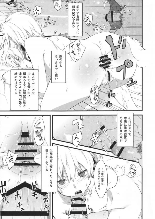 100P超え銀ちゃん総集本 <> 104