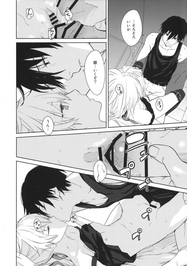 100P超え銀ちゃん総集本 <> 119