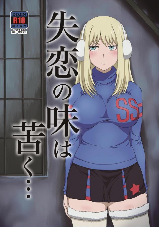 おじさん教師にムチムチターニャを寝取られて、頭におしっこかけられる本 <> 1