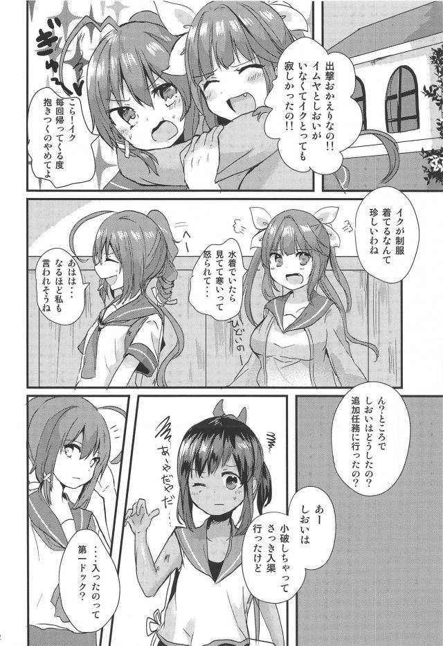 シオイのおまたに魚雷発生！ <> 003