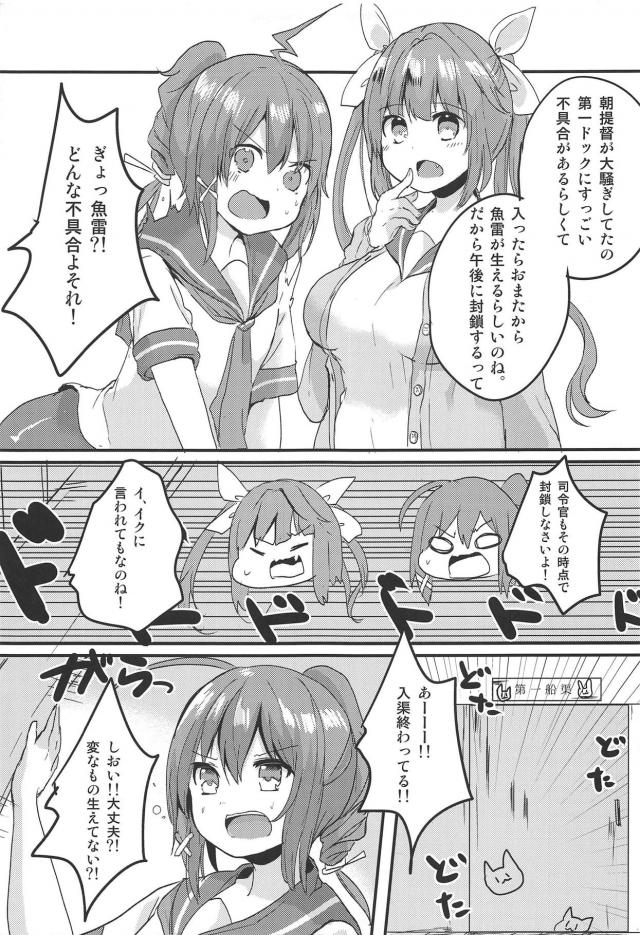 シオイのおまたに魚雷発生！ <> 004