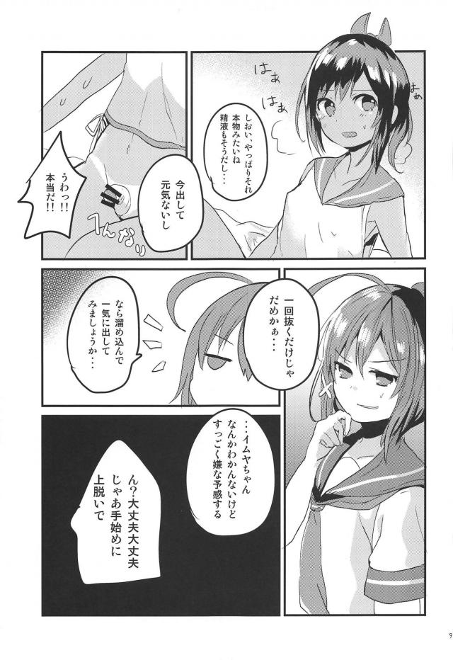 シオイのおまたに魚雷発生！ <> 010