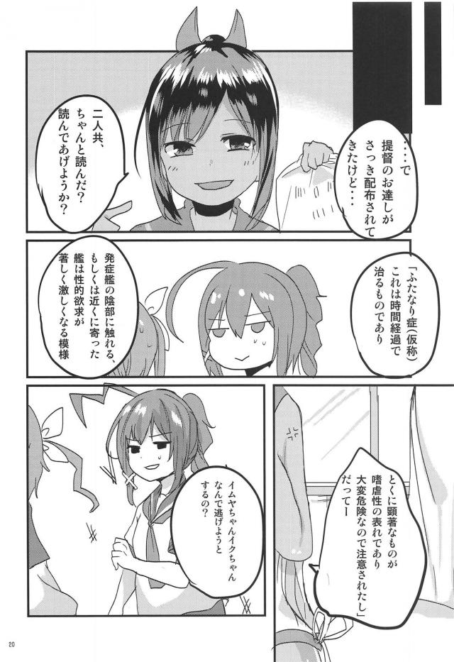 シオイのおまたに魚雷発生！ <> 021