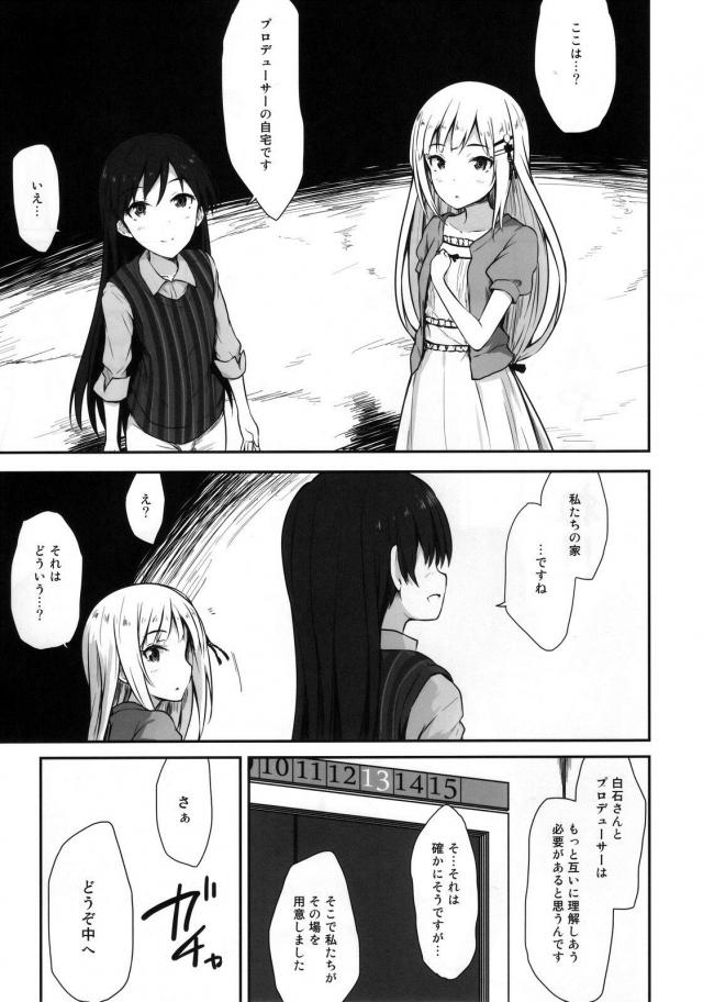 ハーレムPと紬の初セックス <> 006
