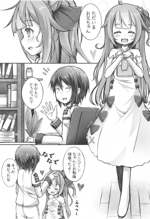 キツマンロリ娘ユニコーンと初セックス <> 004