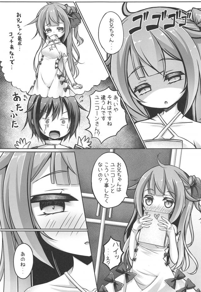キツマンロリ娘ユニコーンと初セックス <> 008