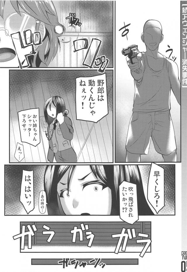 拳銃片手に強制服従！最後はみんな仲良く乱交セックス <> 004