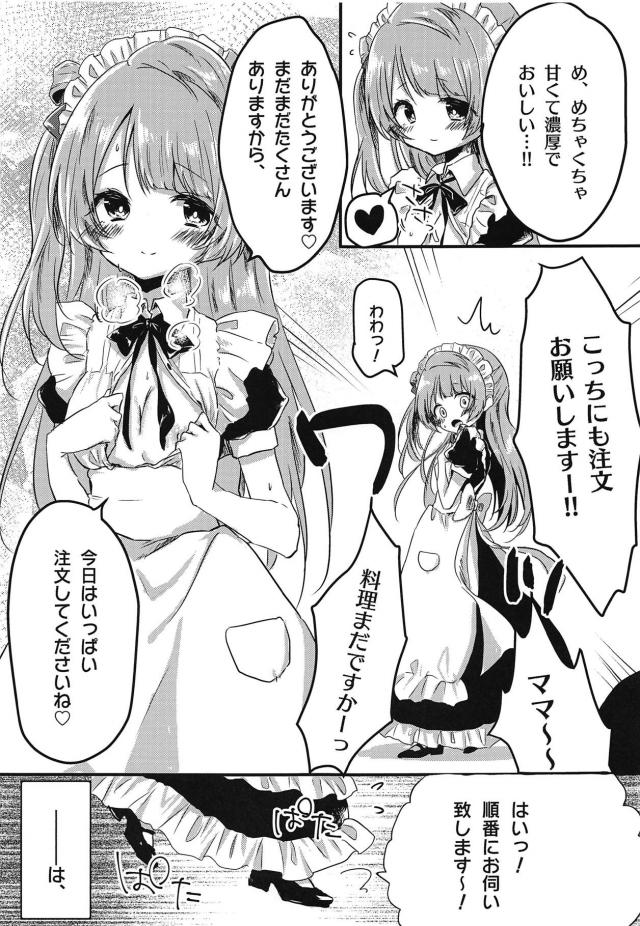 南ことりのミルクたっぷり特別メニュー <> 006