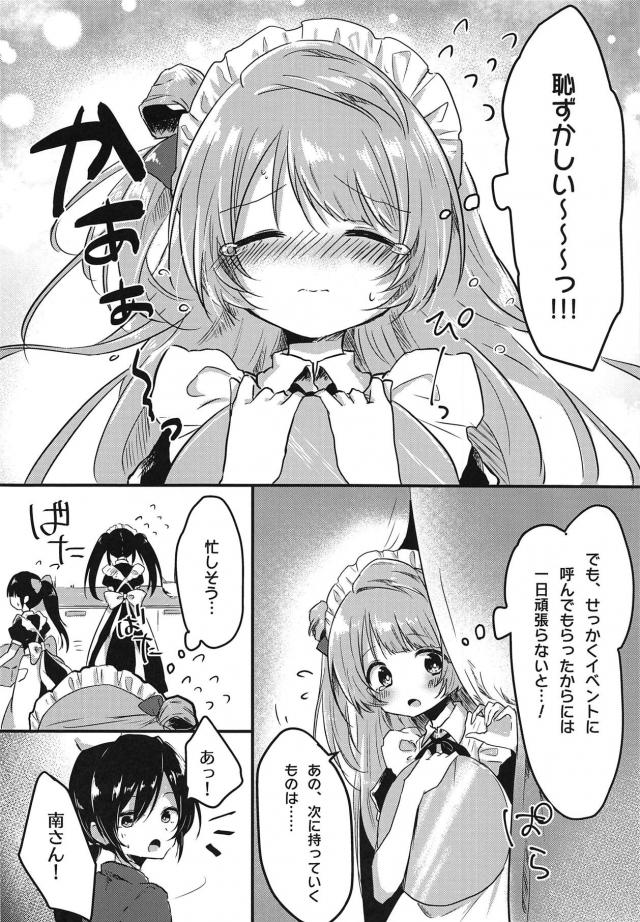 南ことりのミルクたっぷり特別メニュー <> 007
