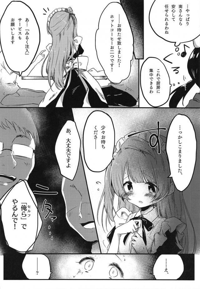 南ことりのミルクたっぷり特別メニュー <> 009