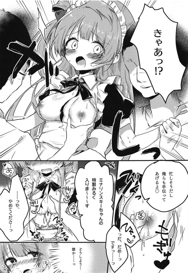 南ことりのミルクたっぷり特別メニュー <> 010