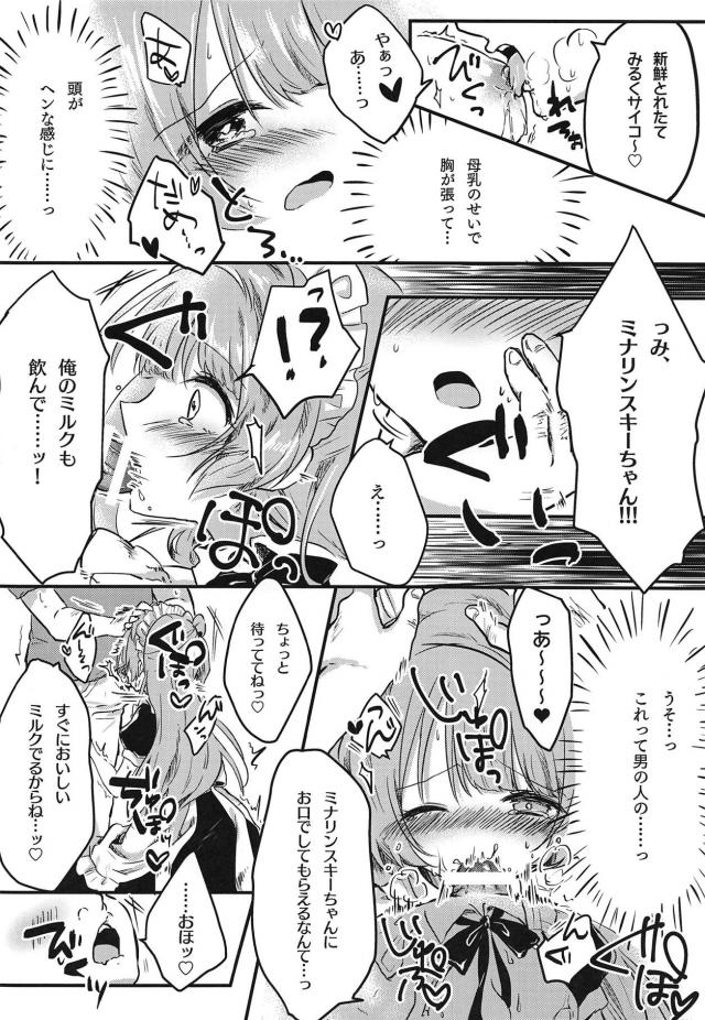 南ことりのミルクたっぷり特別メニュー <> 013