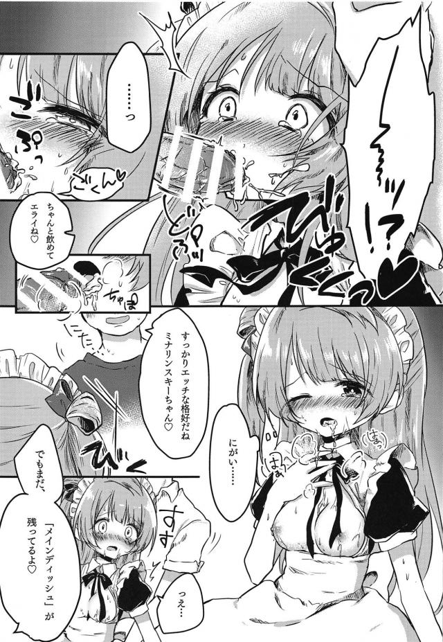 南ことりのミルクたっぷり特別メニュー <> 014