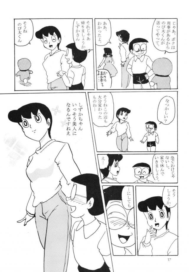 ゲスいぞのび太！ <> 016
