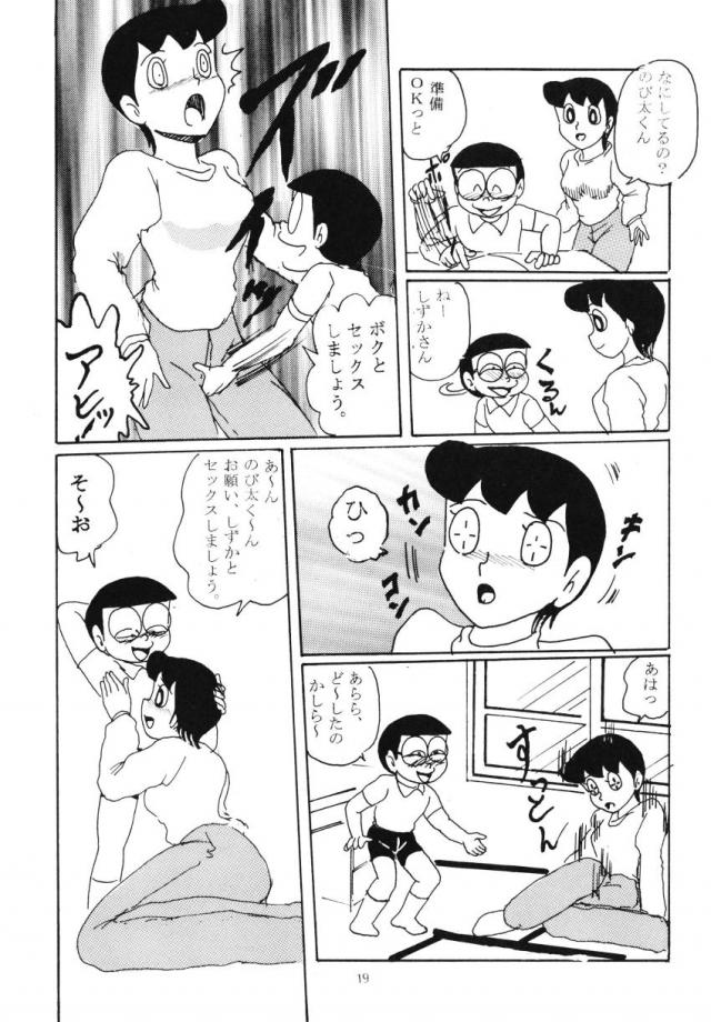 ゲスいぞのび太！ <> 018