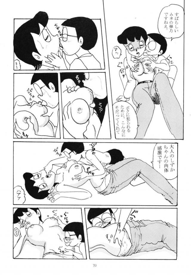 ゲスいぞのび太！ <> 019