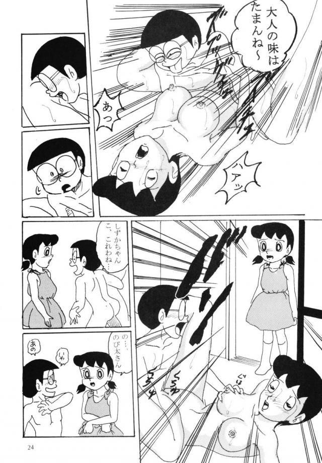 ゲスいぞのび太！ <> 023
