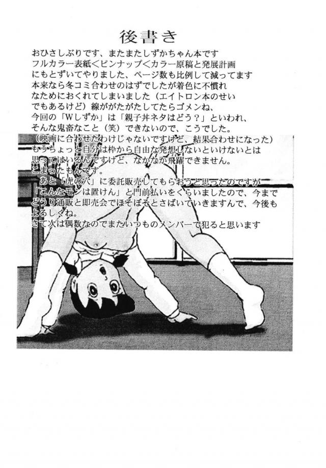 ゲスいぞのび太！ <> 033
