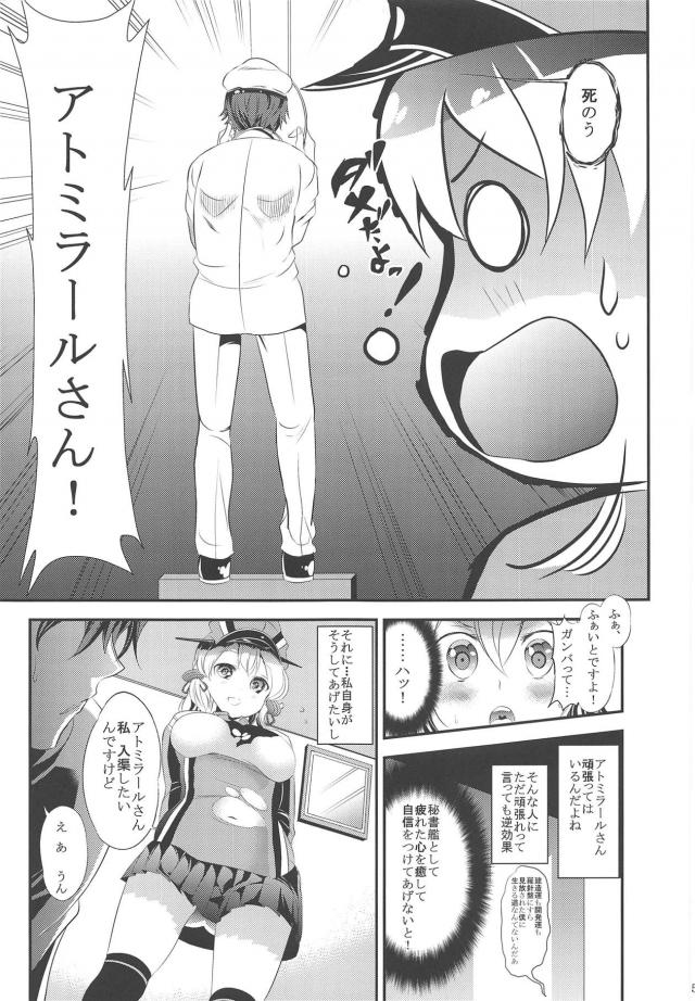 オイゲンちゃんがママンになって童貞提督を励ます本 <> 004