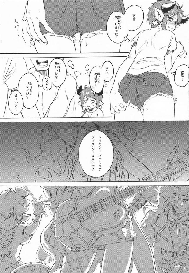 スツルム殿とイチャラブ2連戦 <> 012