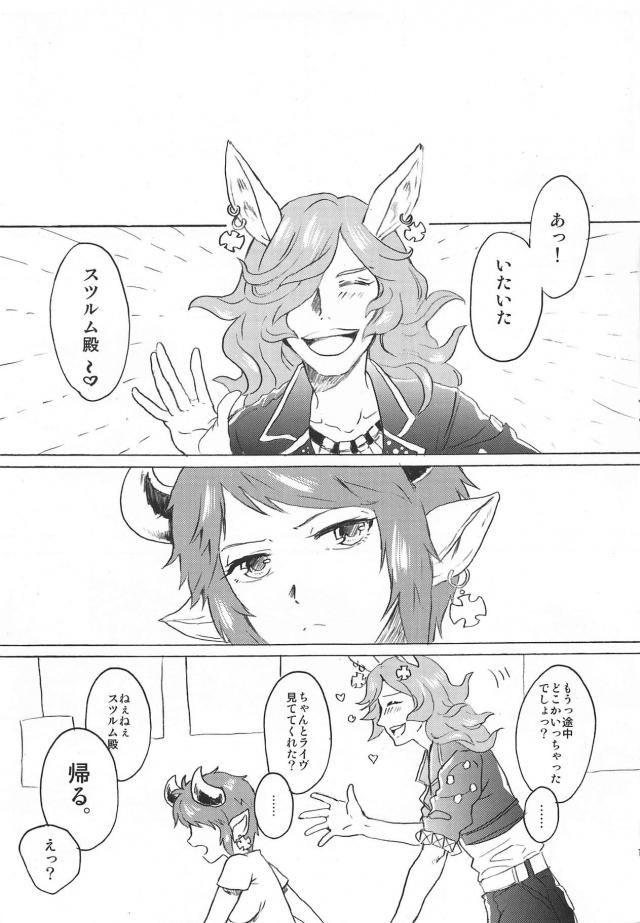 スツルム殿とイチャラブ2連戦 <> 018