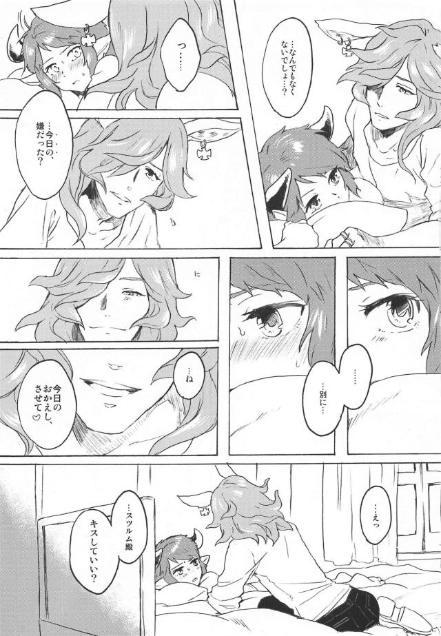 スツルム殿とイチャラブ2連戦 <> 020