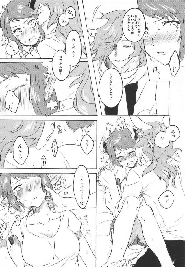 スツルム殿とイチャラブ2連戦 <> 021