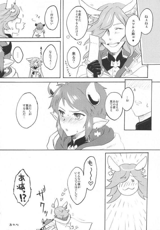 スツルム殿とイチャラブ2連戦 <> 027