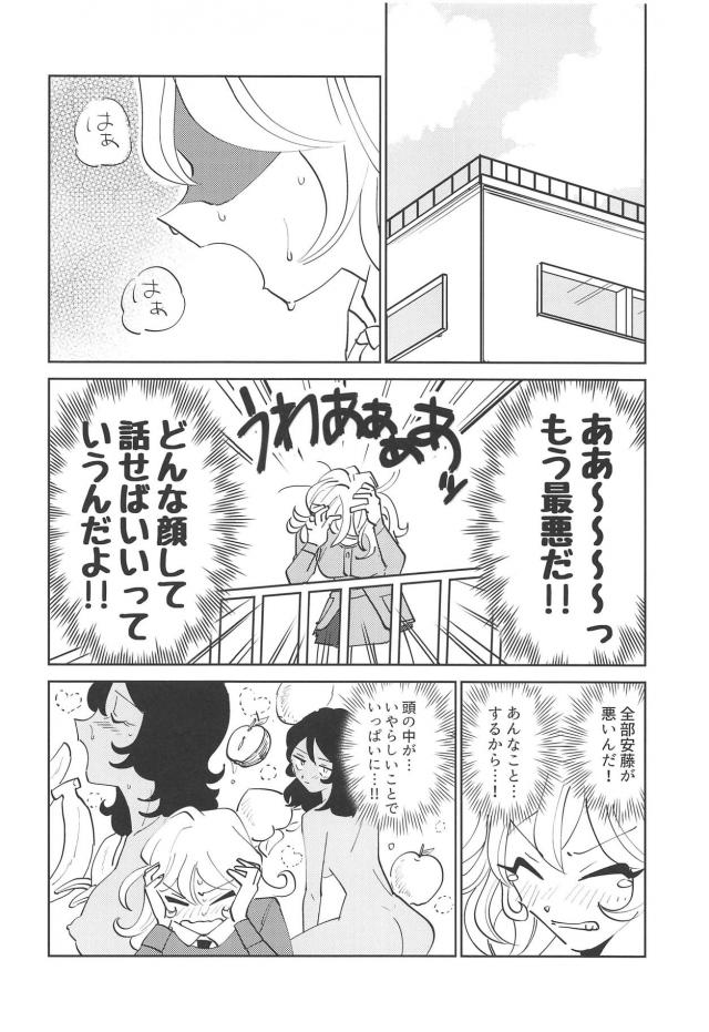 はじめての百合エッチで動揺する押田がかわいい。 <> 020