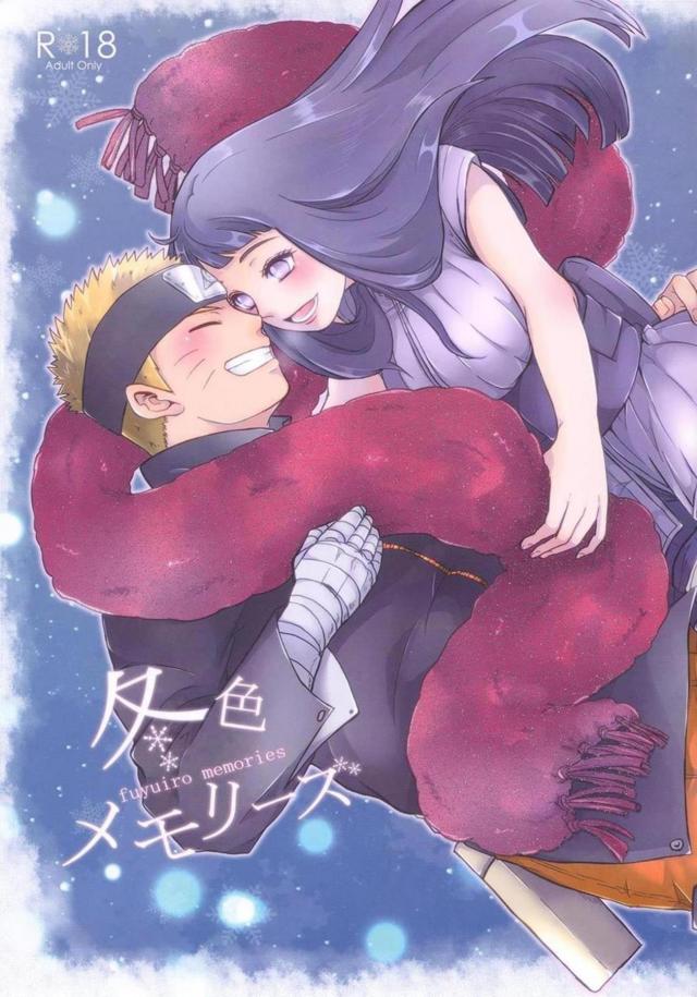 [前編]描き下ろし含む8本立て[ナルヒナ純愛] <> 1