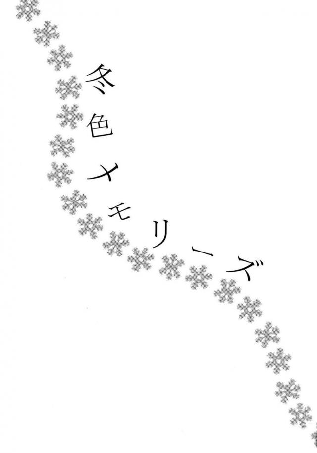 [前編]描き下ろし含む8本立て[ナルヒナ純愛] <> 003