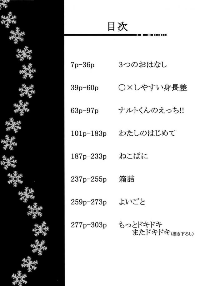 [前編]描き下ろし含む8本立て[ナルヒナ純愛] <> 004