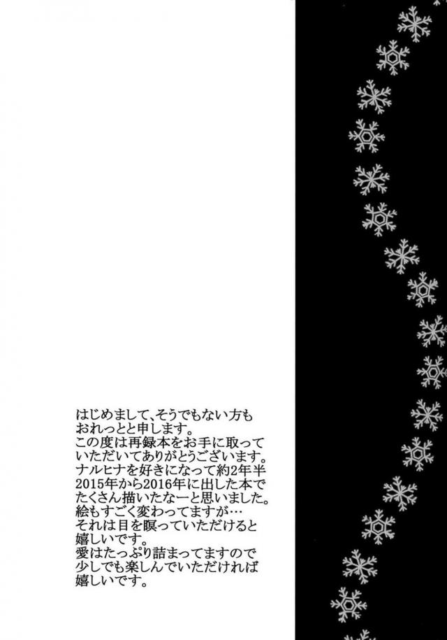 [前編]描き下ろし含む8本立て[ナルヒナ純愛] <> 005