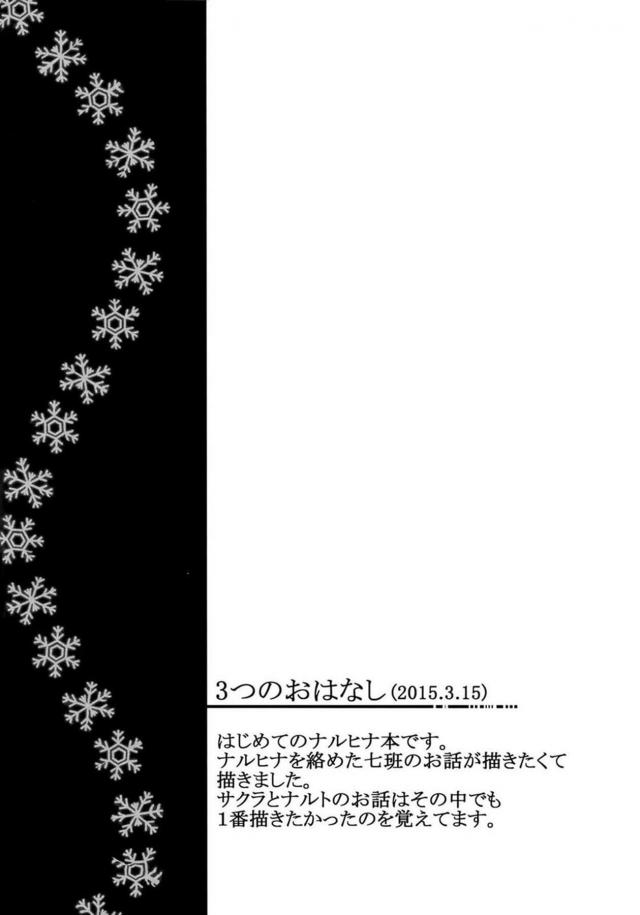 [前編]描き下ろし含む8本立て[ナルヒナ純愛] <> 006