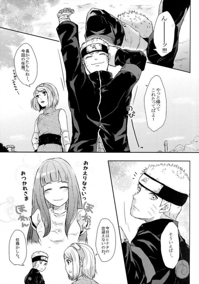 [前編]描き下ろし含む8本立て[ナルヒナ純愛] <> 009