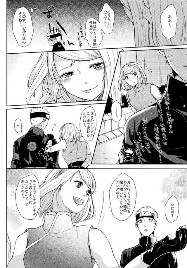 [前編]描き下ろし含む8本立て[ナルヒナ純愛] <> 010