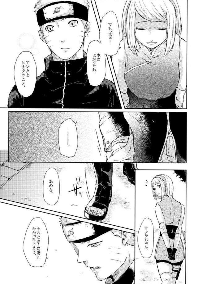 [前編]描き下ろし含む8本立て[ナルヒナ純愛] <> 011