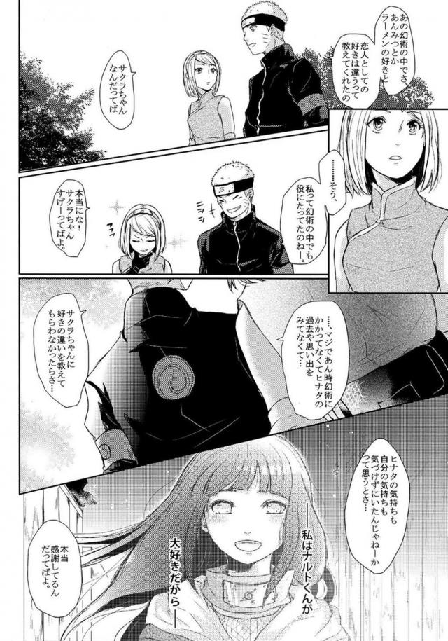 [前編]描き下ろし含む8本立て[ナルヒナ純愛] <> 012