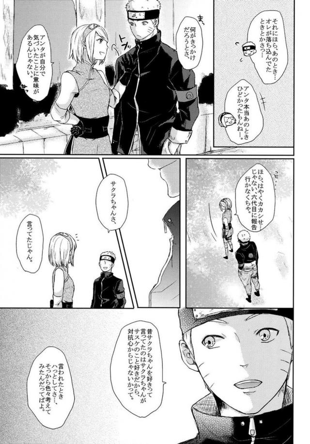 [前編]描き下ろし含む8本立て[ナルヒナ純愛] <> 013
