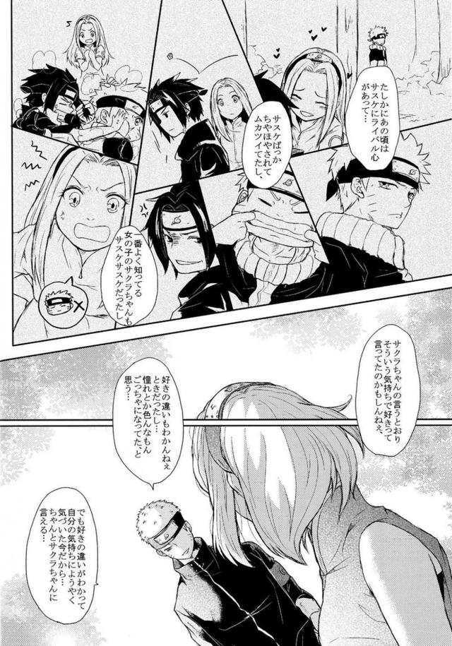 [前編]描き下ろし含む8本立て[ナルヒナ純愛] <> 014