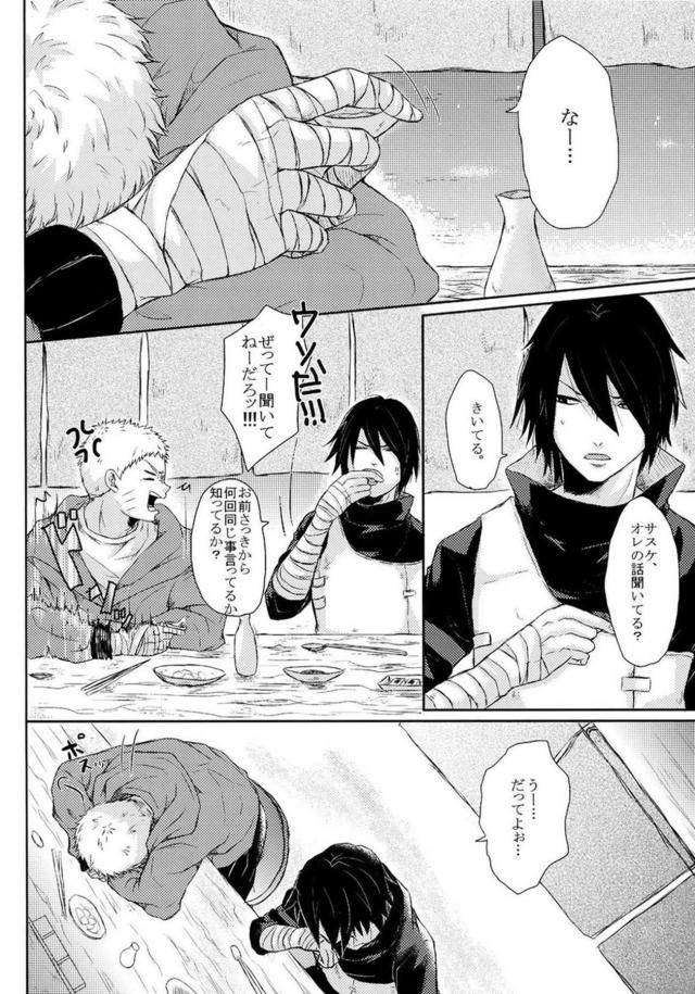 [前編]描き下ろし含む8本立て[ナルヒナ純愛] <> 018