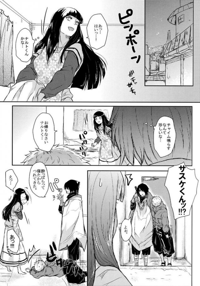 [前編]描き下ろし含む8本立て[ナルヒナ純愛] <> 021