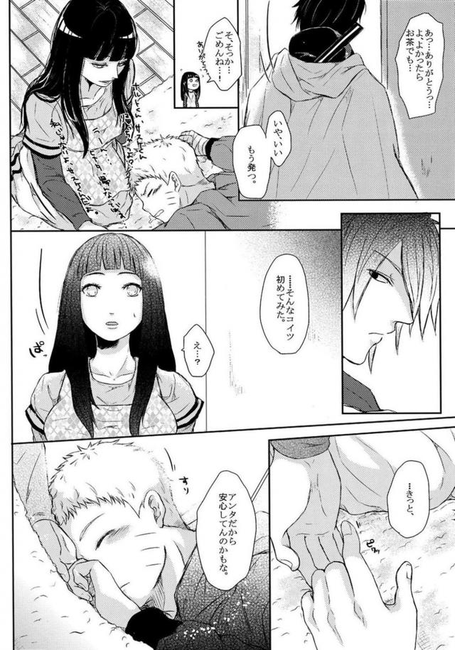 [前編]描き下ろし含む8本立て[ナルヒナ純愛] <> 022